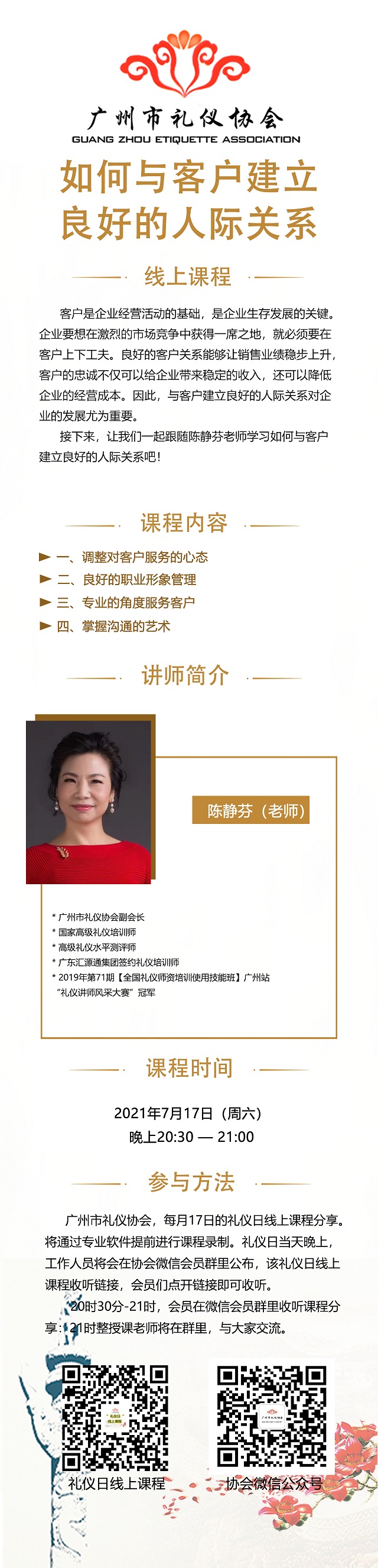2021-7-17禮儀日線(xiàn)上課程宣傳圖-公眾號(hào).jpg