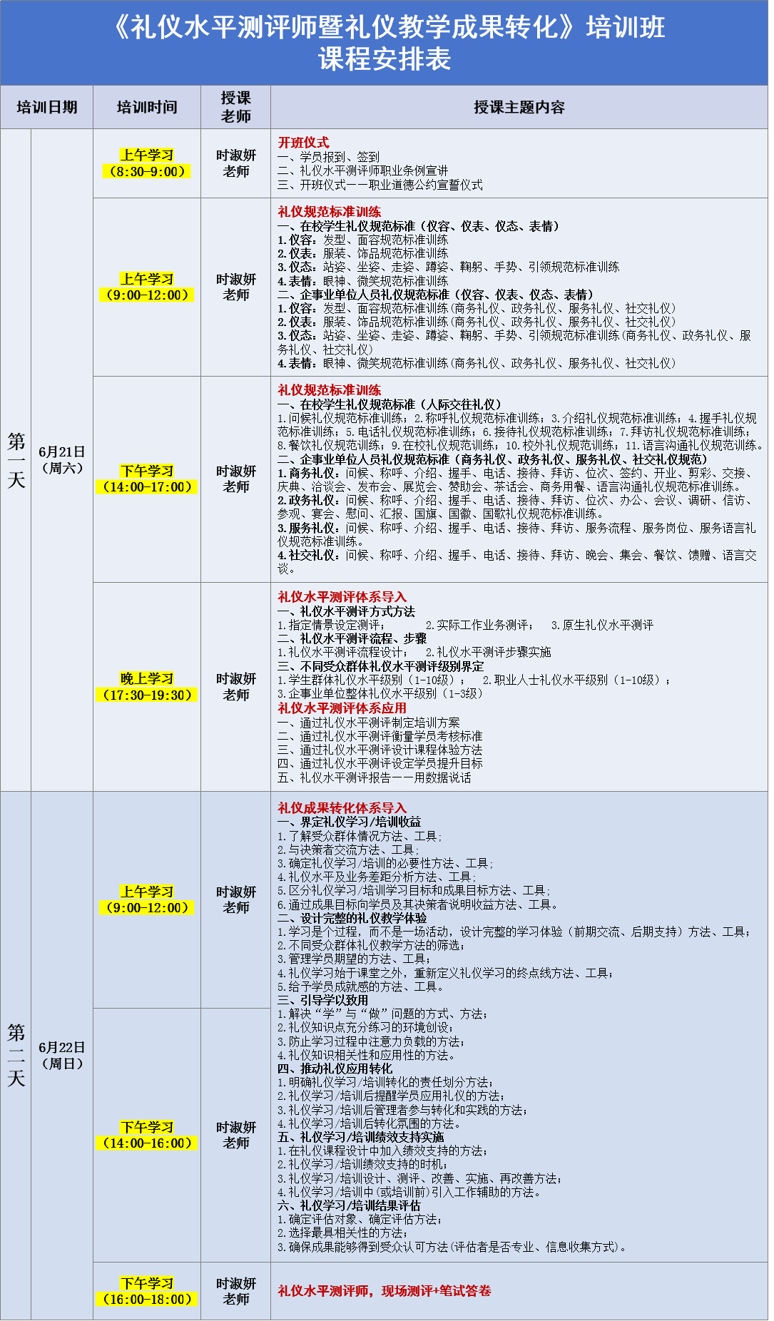課程表.jpg